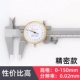 thước kẹp mitutoyo 200mm điện tử Shanggong Shengong Sanhan Caliper với đồng hồ 0-150 cơ khí có độ chính xác cao đồng hồ thép không gỉ Caliper 2 chiều chống sốc mitutoyo thước kẹp thước cặp điện tử 200mm