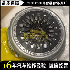 Комплект сцепления 别克君威 君越 荣威 昂科威1.5t离合器分离轴承三件套飞轮7dct250