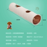 Туннель, универсальная складная игрушка на четыре сезона, кот