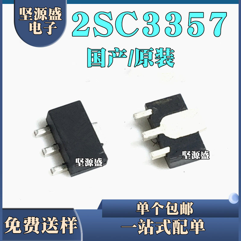全新国产 2SC3357 RF丝印 RE丝印 贴片SOT89 NPN高频三极管-淘宝网