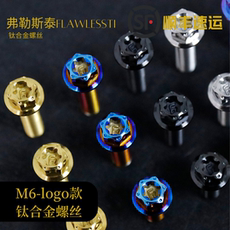Для цветных металлов 弗勒斯泰 m6钛合金螺丝12-30l六星内梅花钢印logo头宽12mm