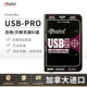 USB Pro