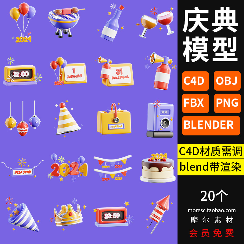 2024庆祝C4D庆典氛围blender跨年蛋糕气球日历fbx obj模型素材png MX665-cg男孩