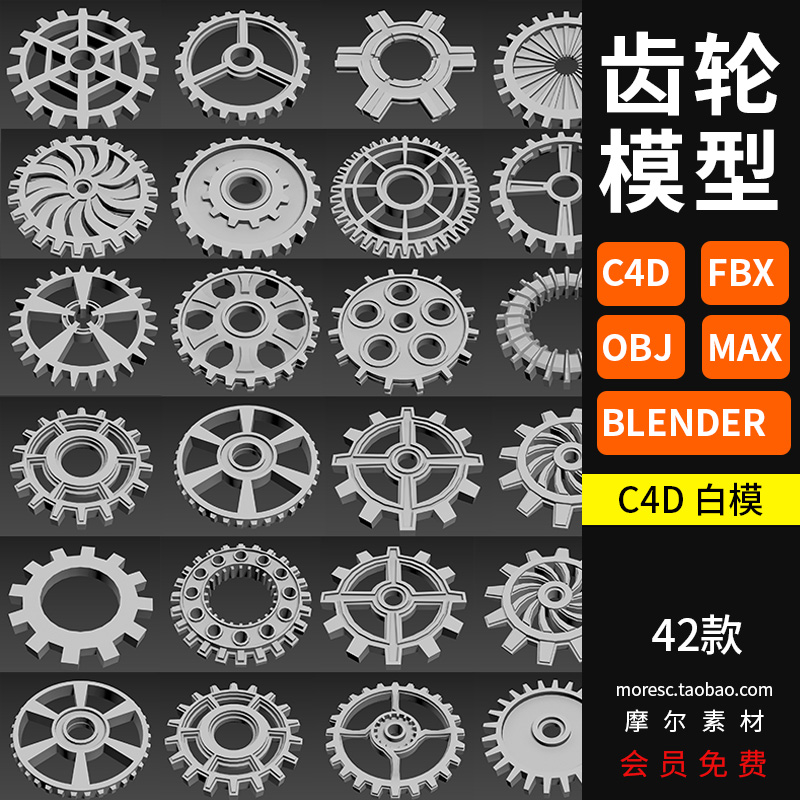 42个C4D齿轮四边布线obj机械组装零件blender三维3d模型素材MX142-cg男孩