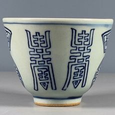 чашка 古董古玩旧货老货古瓷杂项民国时期青花寿字纹茶杯主人杯全品
