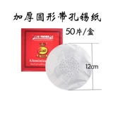 Арабский водный дым набор 50 таблеток с толстым отверстием алюминиевая фольга