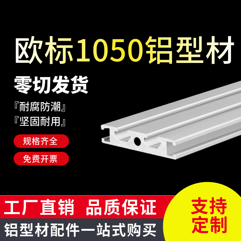 工业铝型材欧标1050铝合金 自动化设备流水线滑槽 AOB051050扁铝淘宝网