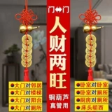 Магазин возвращается к более чем тысячам цветных украшений, китайской тыква чистой меди, пять императоров Цяньпинмен, дверная дверь, дверная подвесная спальня спальня кухня набор богатства украшения богатства украшения