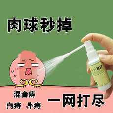 Пластырь 正品专用致克舒喷雾剂痔疮去肉球草本断痔膏痔疮消肉球肛门止痒