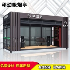 Киоски курить 定制钢结构值班室成品岗亭吸烟亭户外保安亭可移动公共抽烟休息室