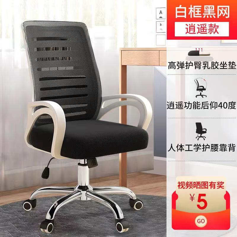White frame and black mesh (upgraded to enlarge the backrest and latex cushion with free function)