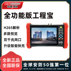 Тестер видеомонитора 海康威视工程宝mdh003视频监控测试仪网络模拟全功能安装维修工具