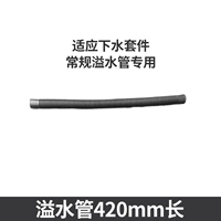 Труба переполнения воды длиной 42 см