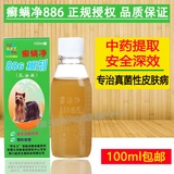 Сянсхенг король 886 Rhinee Mites Net/Pet Dog Code Dogs Dogs, собаки, клещи Mites Exzema psorcitid Cinema Странной лишний