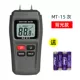 đo độ ẩm bằng điện thoại Máy đo độ ẩm MT10 nhập khẩu của Đức đo độ ẩm gỗ giấy carton treo tường độ ẩm đo độ ẩm máy đo độ ẩm hạt điều