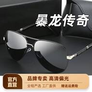 Kính râm đổi màu ngày đêm, gương lái xe đặc biệt nhìn ban đêm cho nam, kính râm phân cực cóc, kính câu cá trang phục đi phượt kính phượt