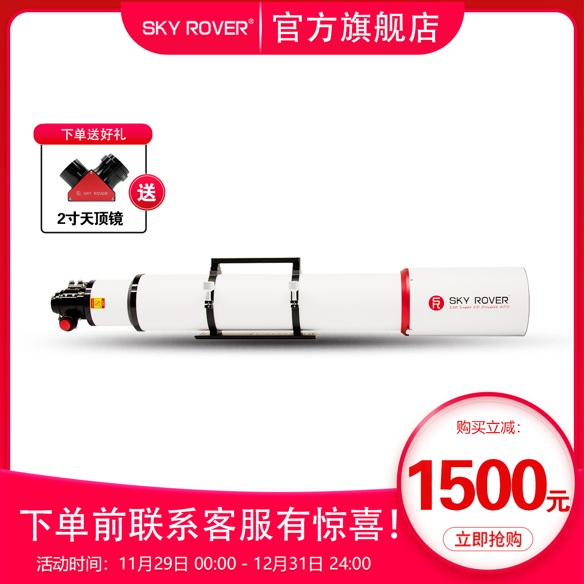 Sky rover 150mm ed