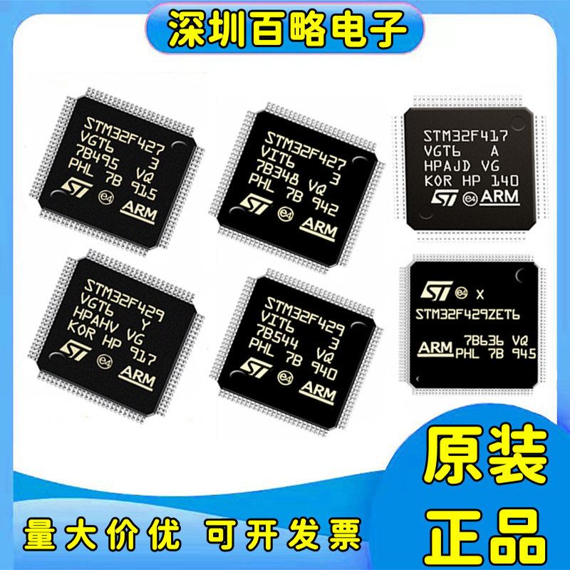 STM32F417/STM32F427/STM32F429/VGT6/ZET6/VIT6/ZIT6/ZGT6单片机-淘宝网