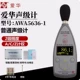 Máy đo mức âm thanh kỹ thuật số Aihua AWA5636-1 máy đo âm lượng decibel có độ chính xác cao máy đo tiếng ồn chuyên nghiệp