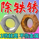 Мощный агент по удалению ржавчины] Снимите винт чистящего средства с ржавчиной.