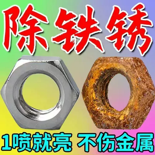 Мощный агент по удалению ржавчины] Снимите винт чистящего средства с ржавчиной.