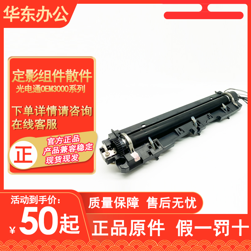 máy in bill cầm tay Thích hợp cho quang điện OEM3000DN bộ phận cố định mới 3000 phụ kiện máy in bộ phận làm nóng máy in bill giá rẻ máy in