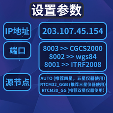 Агрометр qxcors账号全国cors账号rtkgps测量仪账号全国厘米级测量坐标定位