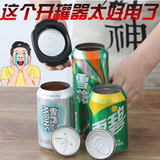 Консервный нож 听装啤酒开罐器不掉屑易拉罐瓶顶部切割多功能饮料可乐快速开盖器