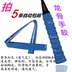 5 vợt cầu lông keel tay nhựa phim mịn dính lỗ loại chủ đề vợt tennis mồ hôi ban nhạc dây quấn vợt cầu lông Cầu lông