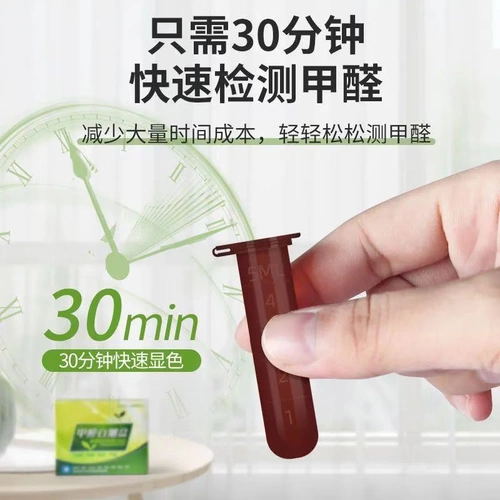 Формальдегид испытательный ящик формальдегид тестовая бумага Формальдегид обнаружение ящика формальдегида детектора воздушного детектора.