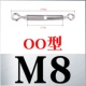 OO Тип M8