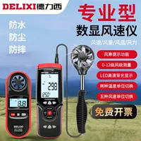 máy đo vận tốc Delixi máy đo gió máy đo gió có độ chính xác cao thể tích không khí máy phát hiện dụng cụ cầm tay đo tốc độ gió thiết bị đo gió cầm tay