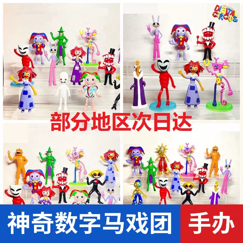 Магическая цифровая цирковая игрушка Hand Parm Nijan Jax Surrounding Surrounding Dolls