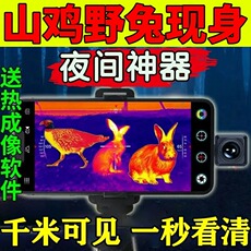 Тепловизор 德国技术热成像夜间寻活物高清红外热像仪t2手机热成像仪户外丛林