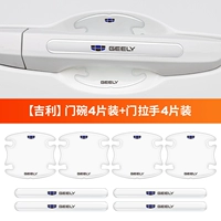 [Geely] дверная чаша+8 кусочков ручки