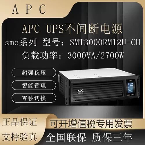 APC SMT3000RMI2U-CH онлайн интерактивные 3KVA Raptors UPS Непрерывная власть