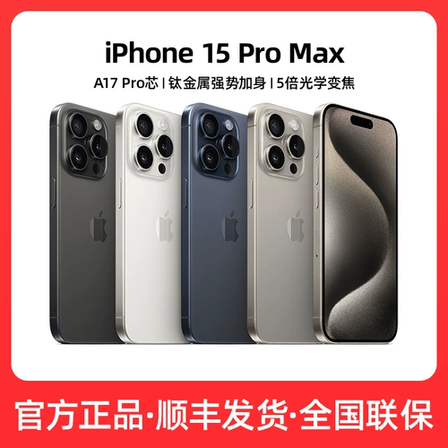 Apple/苹果 Apple, iphone 15 pro, мобильный телефон, 15 pro max, 5G, функция поддержки всех сетевых стандартов связи