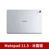 Huawei/华为 Матепад 11,5 дюйма