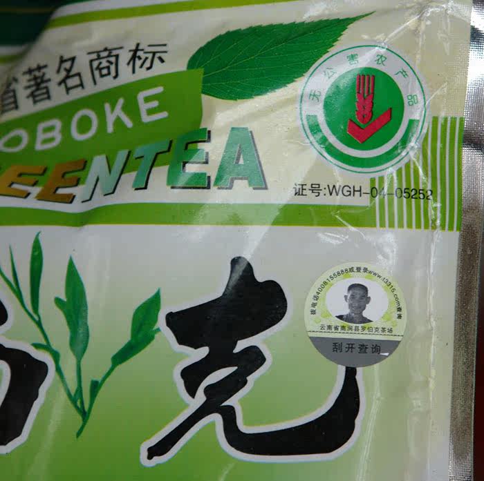 南涧罗伯克烘青绿茶一级400克2014明前新茶云南特产正品特价直销