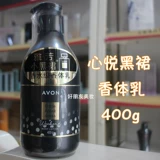 Avon Little Black юбка Fragrant Milk 400G маленькое черное молоко для тела (классика) (Shine) (Xinyue) Черная юбка для молока девушка