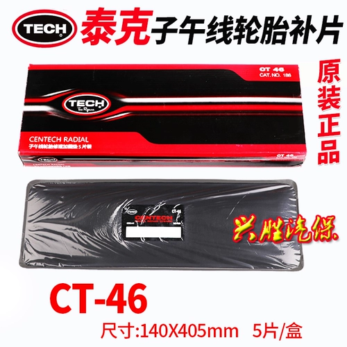 Tyk CT 40 42 44 46 50 Tetk Glue -cold Tonic Nomin -tonic шины вакуумные шины добавка