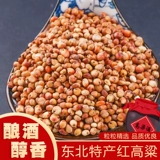 [2023年正宗新东北本地红高粱带皮红高粱米去壳红高梁酿酒高粱10斤]
