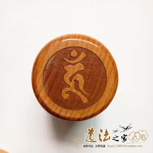 Буддийские снабжают буддийские артефакты Wanxin 卍 卍 卍 卍 卍 5 см. Одиночный однопонный метод персикового дерева