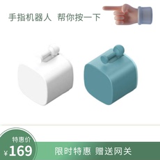 Высокотехнологичное устройство для дома 智能手指机器人远程开关关灯神器笔记本远程开机