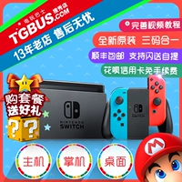 Trò chơi video xe buýt Nintendo Chuyển Đổi NS home game console cầm tay phiên bản Tiếng Nhật của phiên bản Hồng Kông của tại chỗ tay cầm chơi game free fire