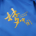 Trung Quốc giấc mơ đội tuyển quốc gia vận động viên mùa đông đào tạo bông áo khoác nam và nữ bóng đá dài thể thao đào tạo xuống quần áo bông áo phao nữ 2020 Quần áo độn bông thể thao