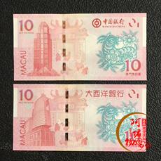 Юбилейная старинная банкнота 2015年澳门羊年生肖纪念钞 1对2张 尾号4同
