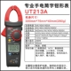 UT213A Communication 400A