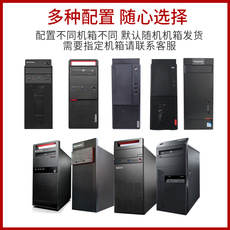 настольный компьютер 联想台式电脑品牌主机家用办公高配网课直播i5i7lol吃鸡游戏全套