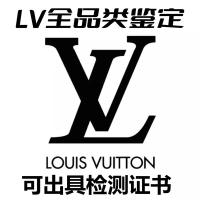 Оценка роскошной оценки LV Сумки и одежда являются истинной, а ложная оценка среднего уровня Bao Vuitton Полная оценка категории Китайская инспекция